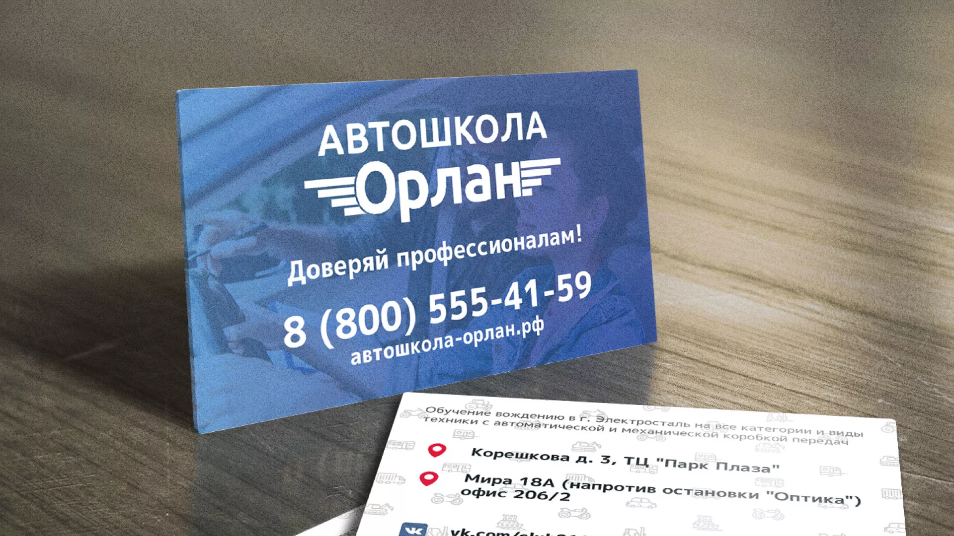 Дизайн рекламных визиток для автошколы «Орлан» в Рузаевке